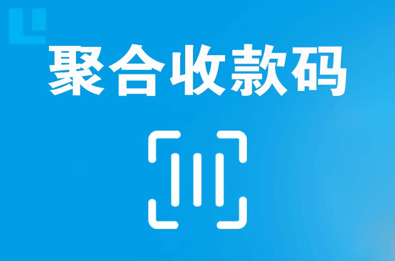 昌平拉卡拉聚合收款码